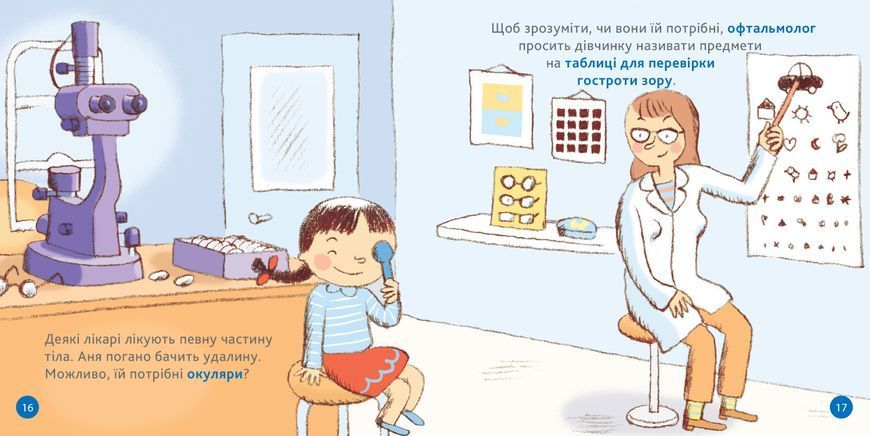 Моя перша Енциклопедія DOCs. У лікаря 9786177688005 фото
