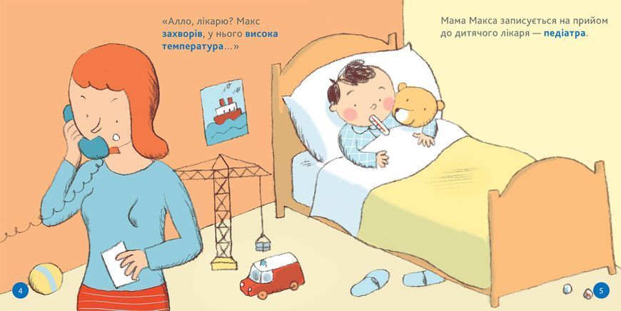 Моя перша Енциклопедія DOCs. У лікаря 9786177688005 фото