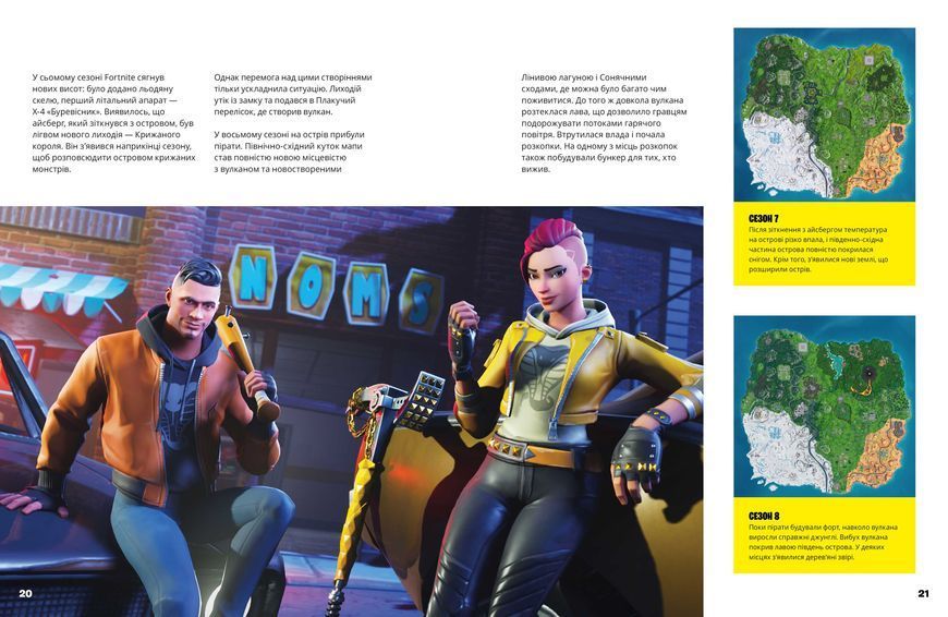 FORTNITE Official. Хронологія 2 9786177940288 фото