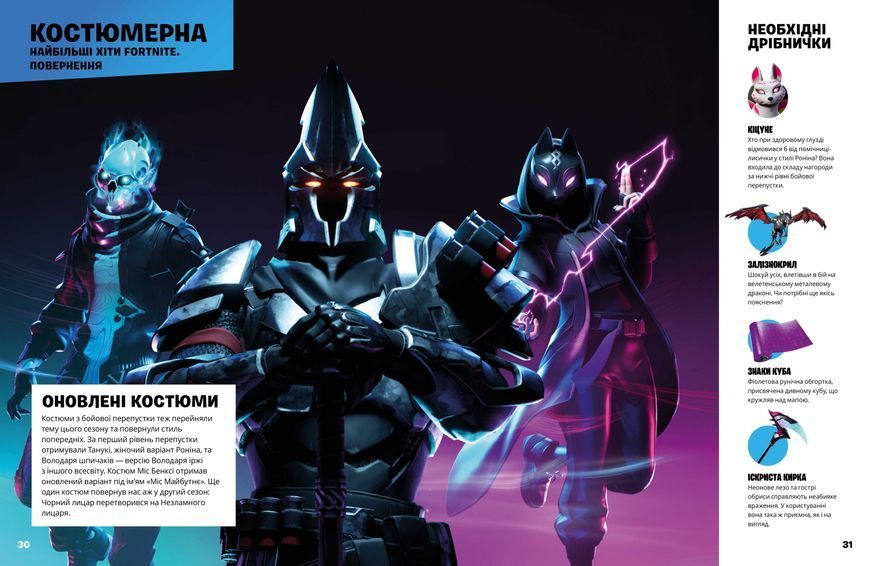 FORTNITE Official. Хронологія 2 9786177940288 фото
