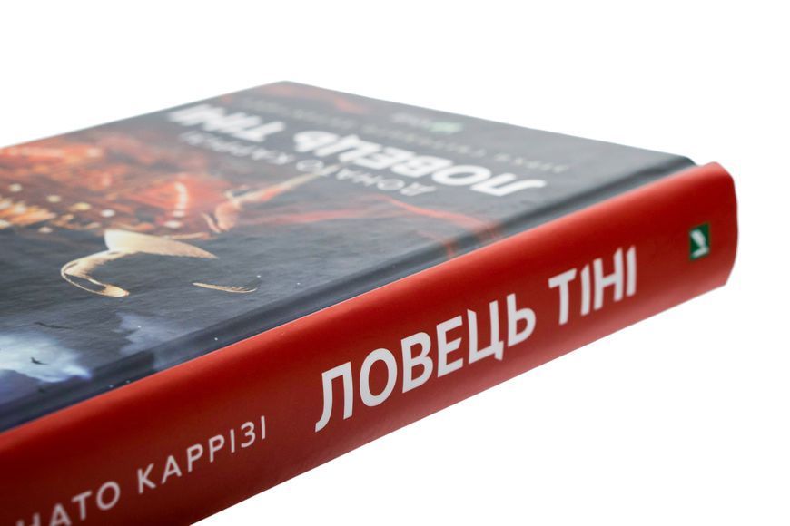 Ловець Тіні Книга 2 9789669829719 фото