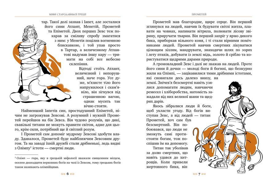 Міфи Стародавньої Греції 9786178280796 фото
