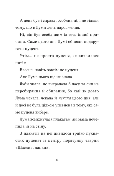 Лума та її хатній дракон 9786171707511 фото