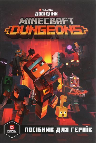 MINECRAFT Dungeons посібник для героїв 9786177688722 фото