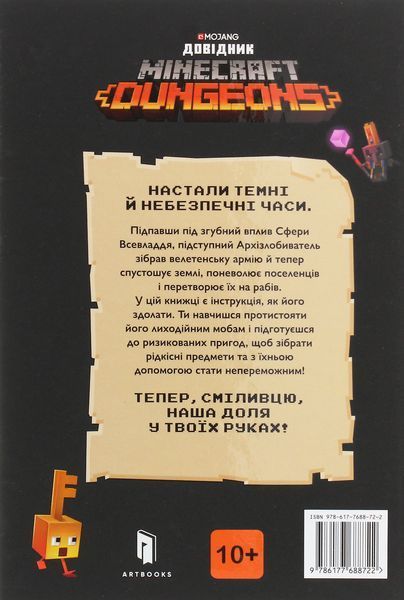 MINECRAFT Dungeons посібник для героїв 9786177688722 фото