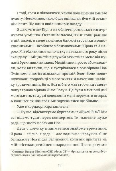 Дівчина онлайн у турне Книга 2 9786176797531 фото