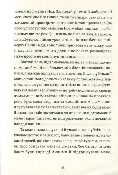 Дівчина онлайн у турне Книга 2 9786176797531 фото