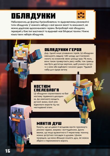 MINECRAFT Dungeons посібник для героїв 9786177688722 фото