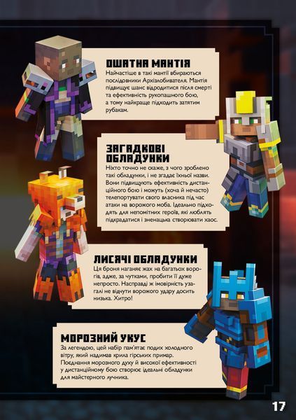 MINECRAFT Dungeons посібник для героїв 9786177688722 фото