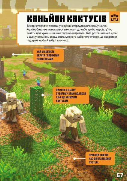 MINECRAFT Dungeons посібник для героїв 9786177688722 фото