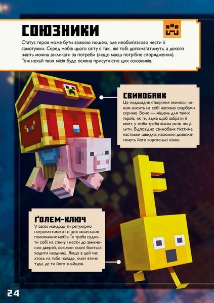 MINECRAFT Dungeons посібник для героїв 9786177688722 фото