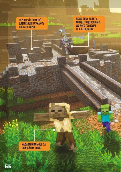 MINECRAFT Dungeons посібник для героїв 9786177688722 фото