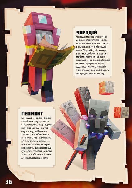 MINECRAFT Dungeons посібник для героїв 9786177688722 фото