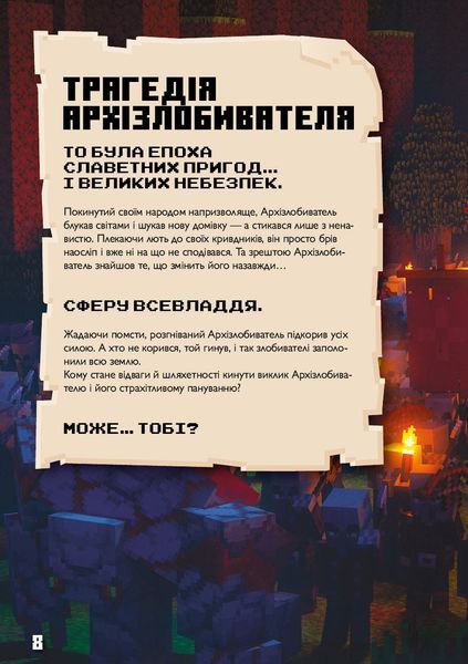 MINECRAFT Dungeons посібник для героїв 9786177688722 фото