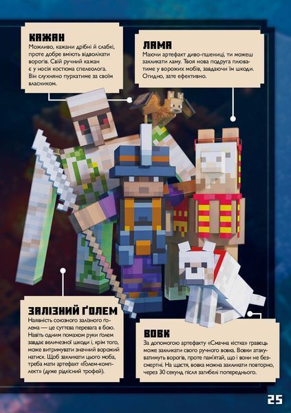 MINECRAFT Dungeons посібник для героїв 9786177688722 фото
