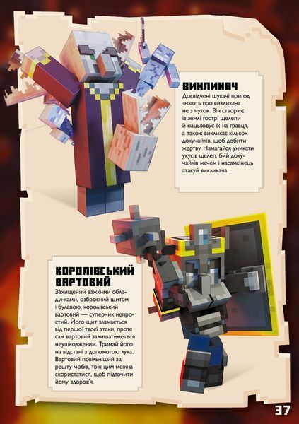 MINECRAFT Dungeons посібник для героїв 9786177688722 фото