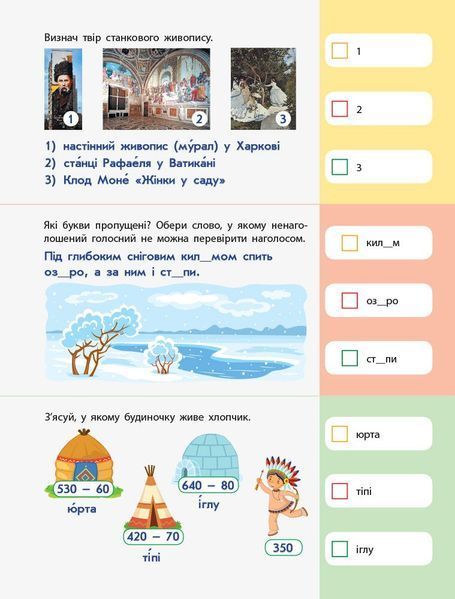 Картки на кожен день. Скоро 4 клас. 90 днів літа 9786170950635 фото