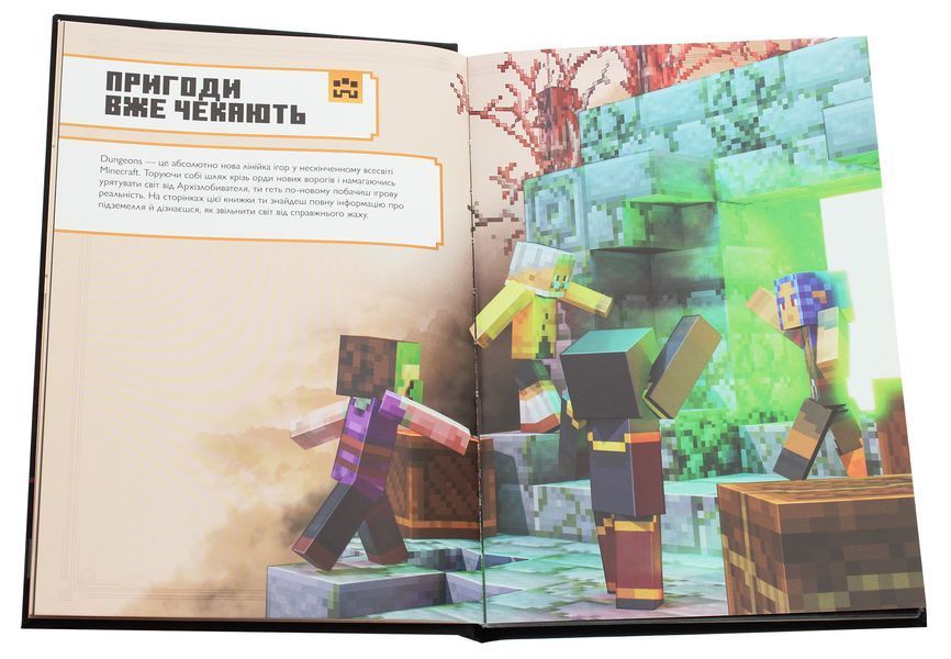 MINECRAFT Dungeons посібник для героїв 9786177688722 фото