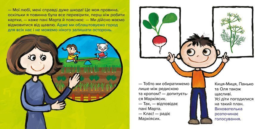 Киця-Миця Чим засіємо город 9786178253592 фото