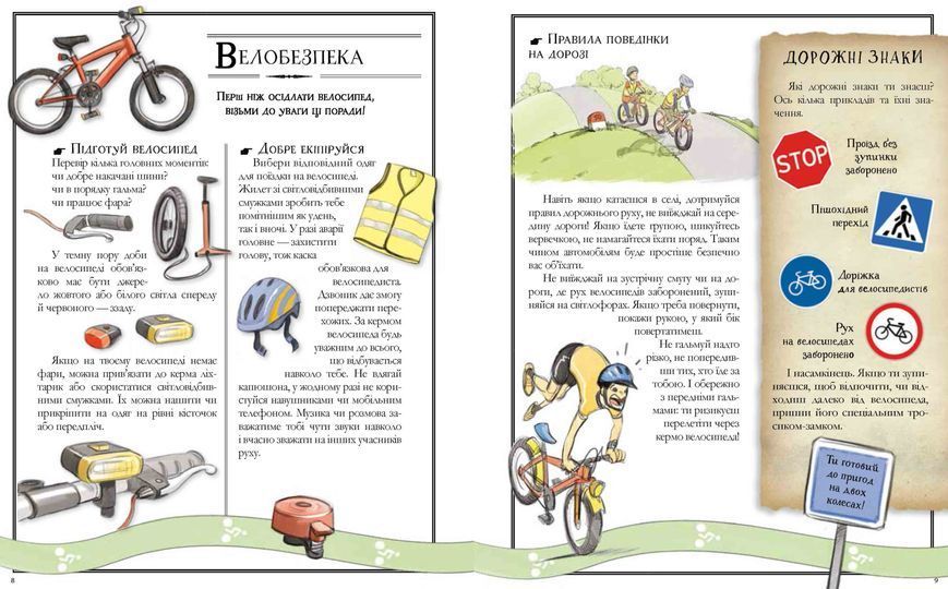 Boys&rsquo; Book. Підручник відважного мандрівника 9789669153005 фото