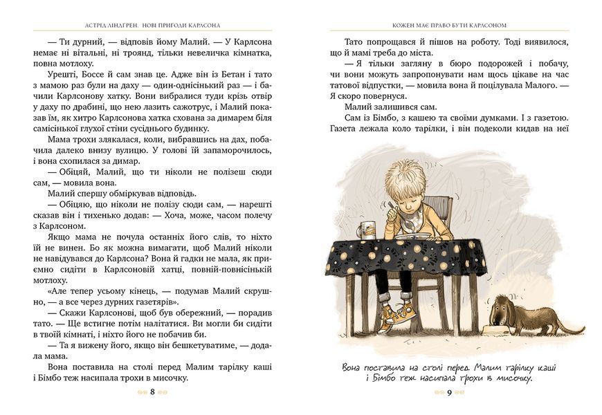 Нові пригоди Карлсона, що живе на даху 9786178280079 фото