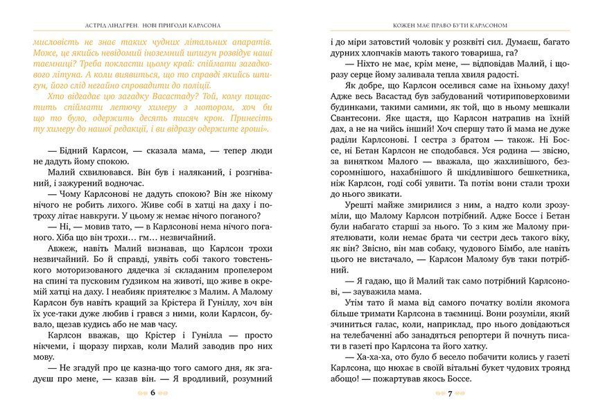 Нові пригоди Карлсона, що живе на даху 9786178280079 фото