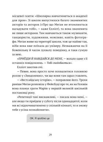 Дівчина онлайн: соло Книга 3 9786176798477 фото