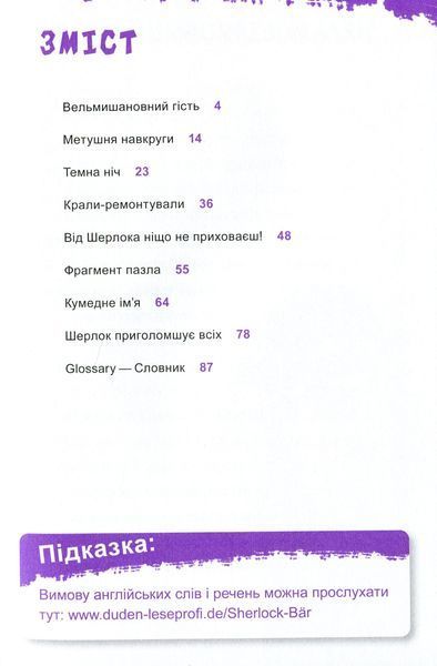 Шерлок молодший і гробниця Вестмінстерського абатства К.3 9789669429940 фото