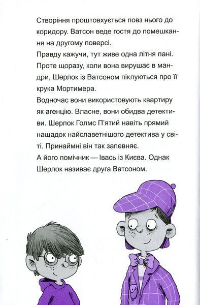 Шерлок молодший і гробниця Вестмінстерського абатства К.3 9789669429940 фото