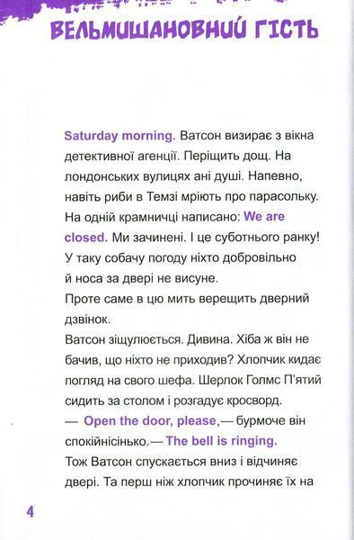 Шерлок молодший і гробниця Вестмінстерського абатства К.3 9789669429940 фото