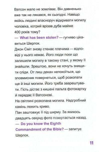 Шерлок молодший і гробниця Вестмінстерського абатства К.3 9789669429940 фото