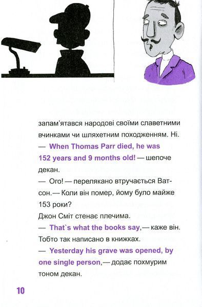 Шерлок молодший і гробниця Вестмінстерського абатства К.3 9789669429940 фото