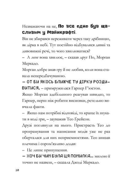MINECRAFT Моби рулять! 9786175230299 фото