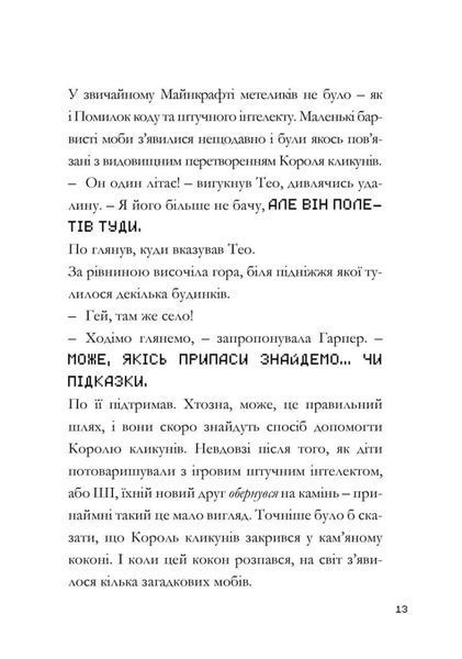 MINECRAFT Моби рулять! 9786175230299 фото
