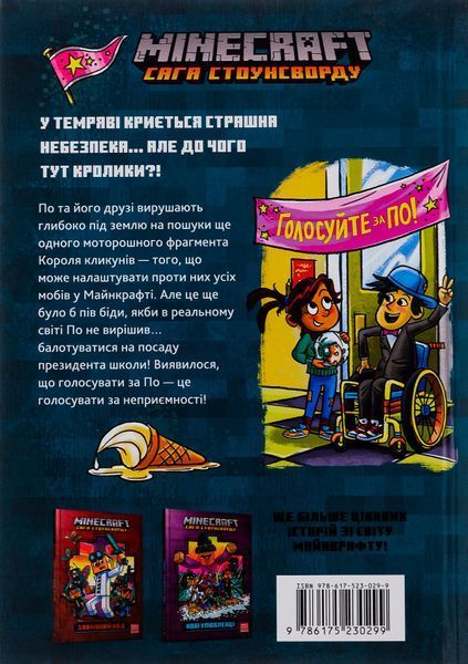 MINECRAFT Моби рулять! 9786175230299 фото