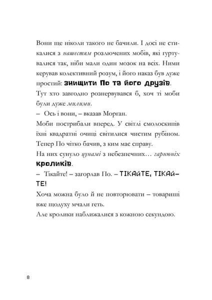 MINECRAFT Моби рулять! 9786175230299 фото