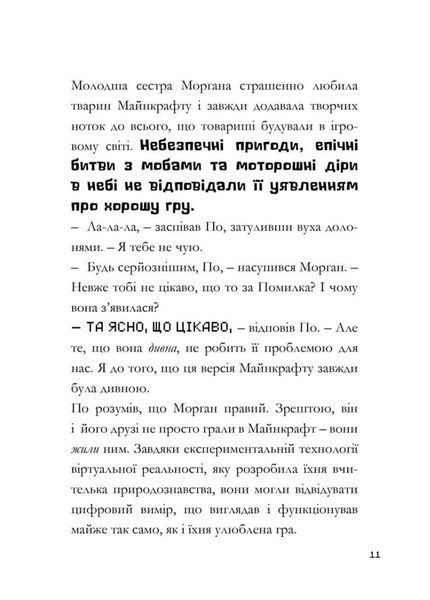 MINECRAFT Моби рулять! 9786175230299 фото