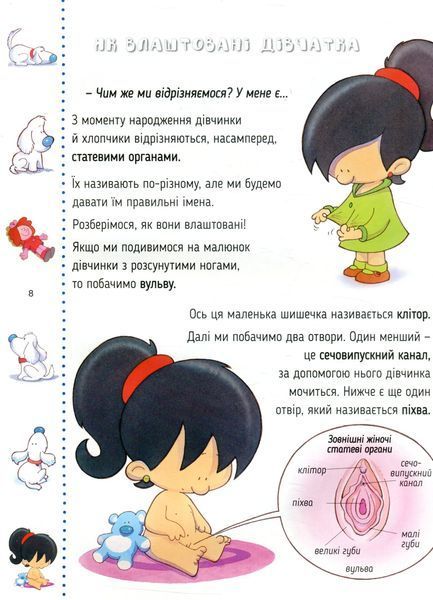 Звідки я взявся? Правдиві відповіді на &laquo;незручні&raquo; запитання 9786176909347 фото