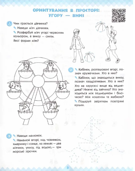 ПАРОСТОК 4+ Математика та логіка.Частина1 9786170965868 фото
