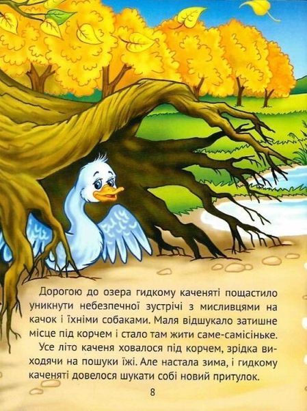 Добрі казки для найменших 9789669824226 фото