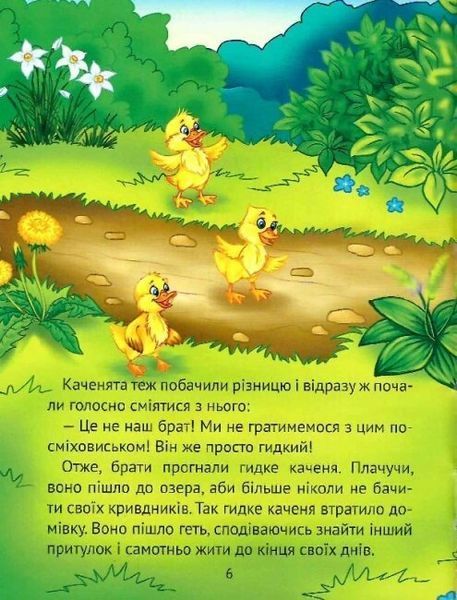 Добрі казки для найменших 9789669824226 фото