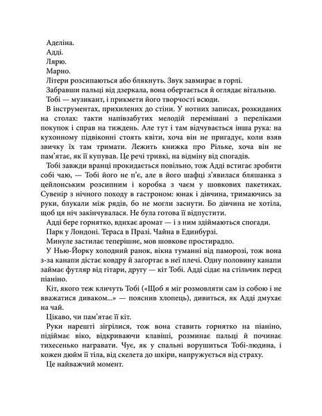 Незриме життя Адді Лярю 9786178012137 фото