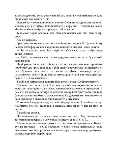 Незриме життя Адді Лярю 9786178012137 фото