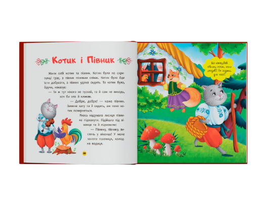 Українські народні казки малюкам 9786175476185 фото