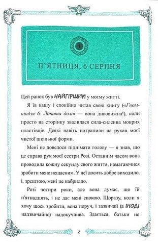 Гладіатор з'їв мій ланчбокс! Книга 2 9786178093419 фото
