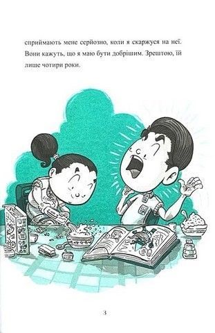 Гладіатор з'їв мій ланчбокс! Книга 2 9786178093419 фото