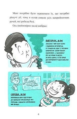 Гладіатор з'їв мій ланчбокс! Книга 2 9786178093419 фото