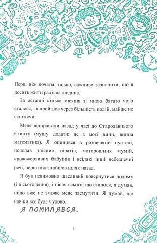 Гладіатор з'їв мій ланчбокс! Книга 2 9786178093419 фото