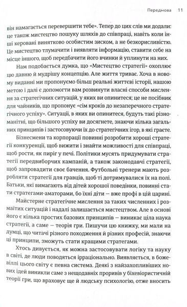Мистецтво стратегії 9786176793625 фото