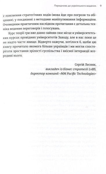 Мистецтво стратегії 9786176793625 фото